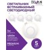 Встраиваемый светильник (5 шт.) Elvan VLS-102R-3W-NH-Wh 5шт.