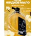 Жидкое мыло Evermoon Табак, с шиммером, 500 мл