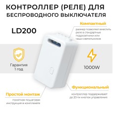 Контроллер для осветительного оборудования Feron LD200 41132