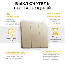 Выключатель беспроводной трехклавишный Feron TM83 41727