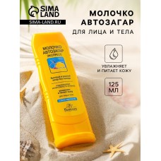 Молочко автозагар для лица и тела Floresan экспресс, 125 мл