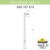 Парковый светильник Fumagalli Globe 250 G25.157.S10.BYF1R
