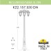 Садовый светильник Fumagalli K22.157.S30.AYF1RDN