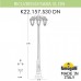 Фонарный столб Fumagalli Saba K22.157.S30.AYF1RDN