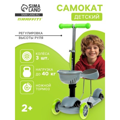 Самокат 2 в 1 GRAFFITI Kids, с корзинкой, колёса PU 120/75 мм, цвет серый