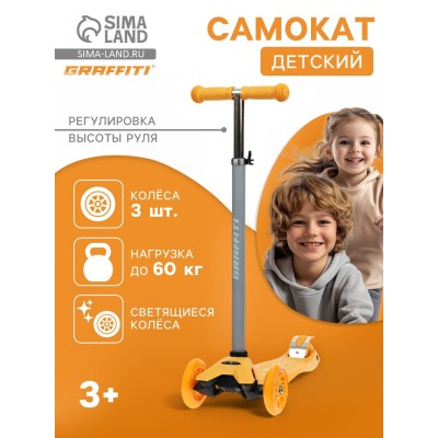 Самокат GRAFFITI Baby, колёса световые PU 120/70 мм, ABEC 7, цвет оранжевый