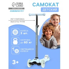 Самокат GRAFFITI Baby, колёса световые PU 120/70 мм, ABEC 7, цвет серый