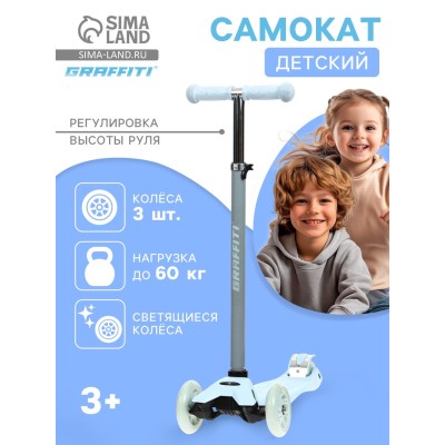 Самокат GRAFFITI Baby, колёса световые PU 120/70 мм, ABEC 7, цвет серый