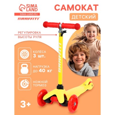 Самокат GRAFFITI, колёса световые PU 110/75 мм, ABEC 7