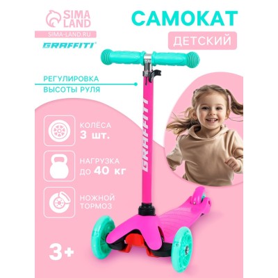 Самокат GRAFFITI, колёса световые PU 110/75 мм, ABEC 7, цвет розовый
