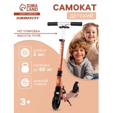 Самокат GRAFFITI, складной, колёса PU 145 мм, ABEC 7, амортизатор передний, алюминиевый