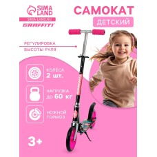 Самокат GRAFFITI, складной, колёса PU 200 мм, ABEC 7, цвет чёрный
