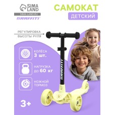 Самокат детский GRAFFITI Baby 24, колёса PU 120/100 мм, жёлтый