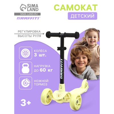 Самокат детский GRAFFITI Baby 24, колёса PU 120/10 мм, цвет жёлтый