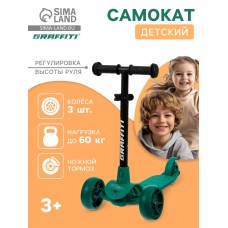 Самокат детский GRAFFITI Baby 24, колёса PU 120/100 мм, зелёный