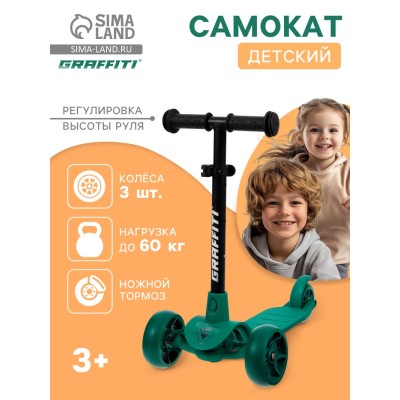 Самокат детский GRAFFITI Baby 24, колёса PU 120/10 мм, цвет зелёный