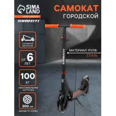 Самокат городской GRAFFITI City 200, складной, колёса PU 200 мм, ABEC 7 Carbon, чёрный