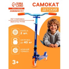 Самокат городской GRAFFITI Comfort 120, складной, колёса PU 120 мм, ABEC 7 Carbon