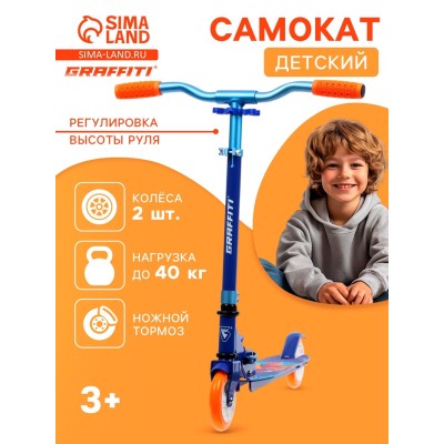 Самокат городской GRAFFITI Comfort 120, складной, колёса PU 120 мм, ABEC 7 Carbon