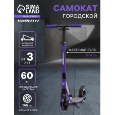 Самокат городской GRAFFITI Comfort Lux 145, колёса PU 145 мм, с передним амортизатором, ABEC 9 Carbon