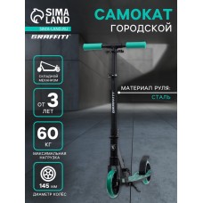 Самокат городской GRAFFITI Comfort Lux 145, колёса PU 145 мм, с передним амортизатором, ABEC 9 Carbon