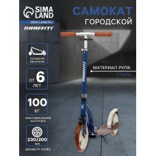 Самокат городской GRAFFITI Cruiser 230, складной, колёса PU 230/200 мм, ABEC 9 Carbon, цвет синий