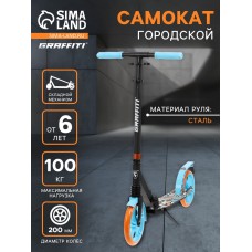 Самокат городской GRAFFITI Lux 200, колёса PU 200 мм, амортизатор передний, ABEC 11 Carbon, цвет чёрный