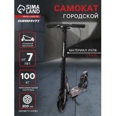 Самокат городской GRAFFITI Technology 200, складной, колёса PU 200 мм, ABEC 7, амортизатор задний, чёрный