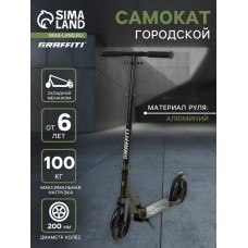 Самокат городской GRAFFITI, складной, колёса PU 200, 86A, ABEC 9, подножка, цвет хаки