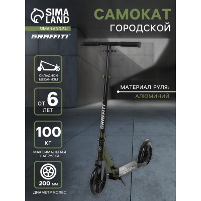 Самокат городской GRAFFITI, складной, колёса PU 200, 86A, ABEC 9, подножка, цвет хаки