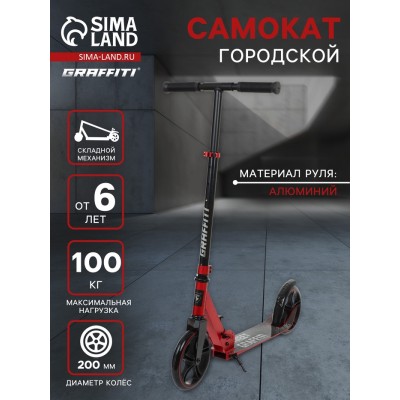 Самокат городской GRAFFITI, складной, колёса PU 200, 86A, ABEC 9, подножка, цвет красный
