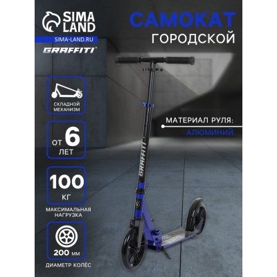 Самокат городской GRAFFITI, складной, колёса PU 200, 86A, ABEC 9, подножка, цвет синий