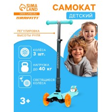 Самокат складной GRAFFITI Baby, колёса световые PU 120/70 мм, ABEC 7, цвет бирюзовый