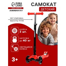 Самокат складной GRAFFITI Baby, колёса световые PU 120/70 мм, ABEC 7, цвет красный