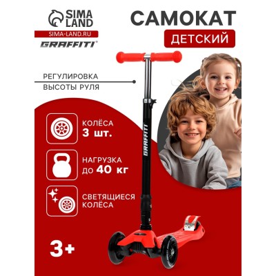 Самокат складной GRAFFITI Baby, колёса световые PU 120/70 мм, ABEC 7, цвет красный