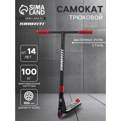 Самокат трюковой GRAFFITI Clever 24, колёса PU 100 мм, резьбовая компрессия, ABEC 9 Chrom, цвет чёрный