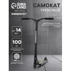 Самокат трюковой GRAFFITI Eccentric 24, колёса PU 110 мм, HIC компрессия, ABEC 9 Chrome, цвет чёрный