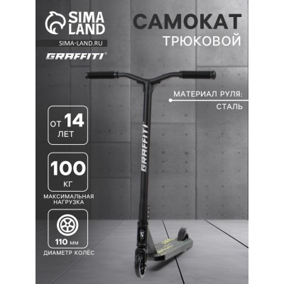 Самокат трюковой GRAFFITI Eccentric 24, колёса PU 110 мм, HIC компрессия, ABEC 9 Chrome, цвет чёрный