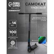 Самокат трюковой GRAFFITI Electric 24, колёса PU 100 мм, SCS компрессия, ABEC 9 Chrome, цвет черный