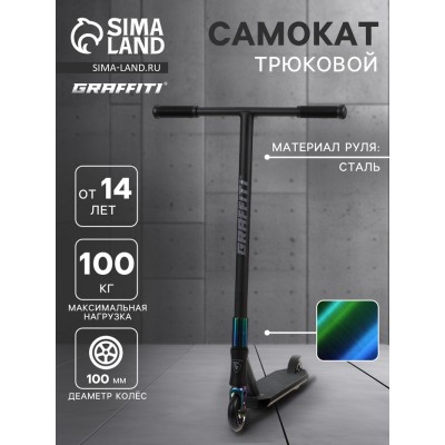 Самокат трюковой GRAFFITI Electric 24, колёса PU 100 мм, SCS компрессия, ABEC 9 Chrome, цвет черный