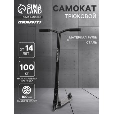 Самокат трюковой GRAFFITI Turn 23, колёса PU 100 мм, 85А, цвет чёрный