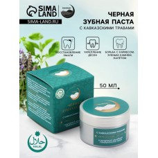 Паста зубная черная с Кавказскими травами,"GoryStepy", 50 мл