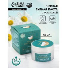 Паста зубная черная с Ромашкой,"GoryStepy", 50 мл
