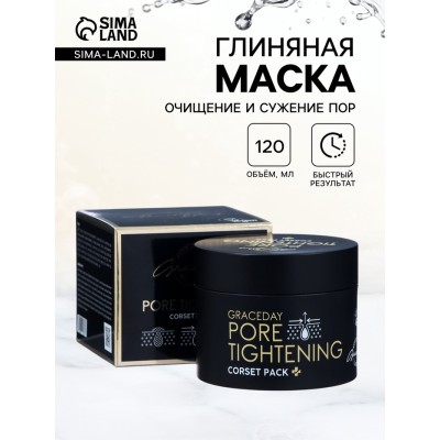 Маска для лица Grace Day глиняная, очищение и сужение пор, 120 мл