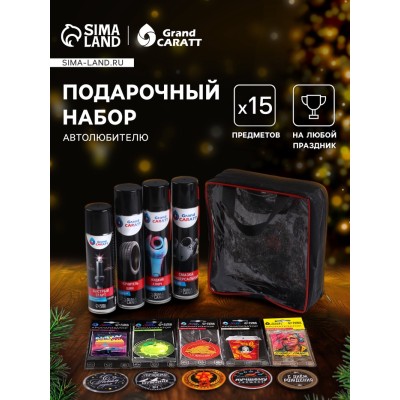 Подарочный набор автолюбителю Grand Caratt, универсальный