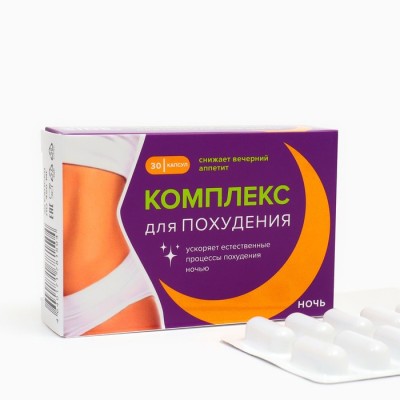 Комплекс для похудения «Ночь», 30 капсул по 450 мг