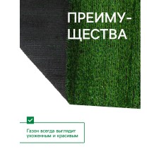 Газон искусственный, ворс 30 мм, 1 × 2 м, зелёный, Greengo