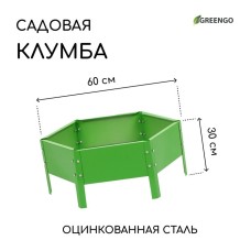 Клумба оцинкованная, d = 60 см, высота бортика 15 см, ярко-зелёная, Greengo