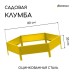 Клумба оцинкованная, d = 80 см, высота бортика 15 см, жёлтая, Greengo