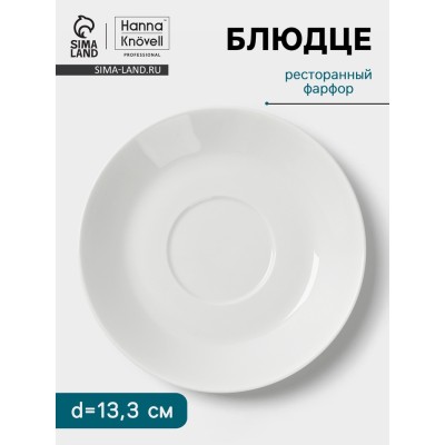 Блюдце Hanna Knövell, d=13.3 см, к чашке 150 мл, фарфор, белое